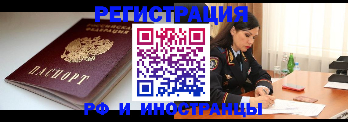 прописка для работы в Кумертау