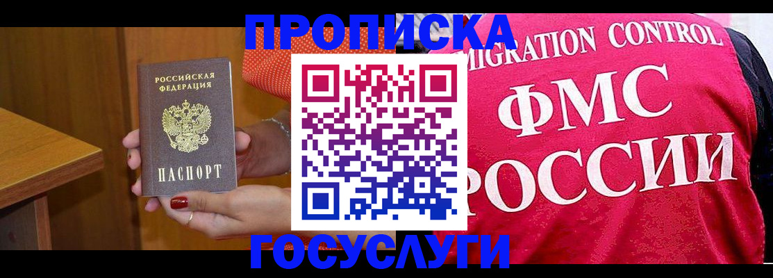 прописка в Кумертау